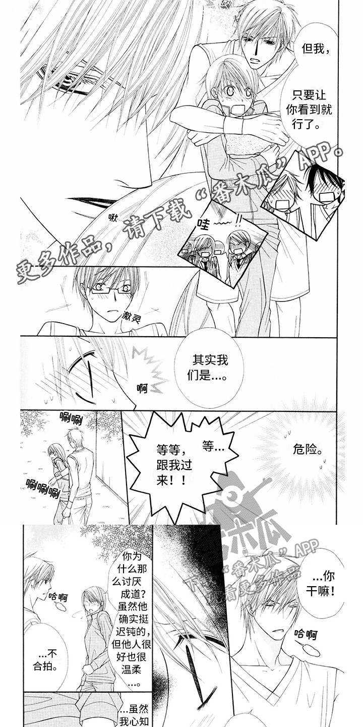 《制服恋人》漫画最新章节第13章：校服：开心免费下拉式在线观看章节第【6】张图片