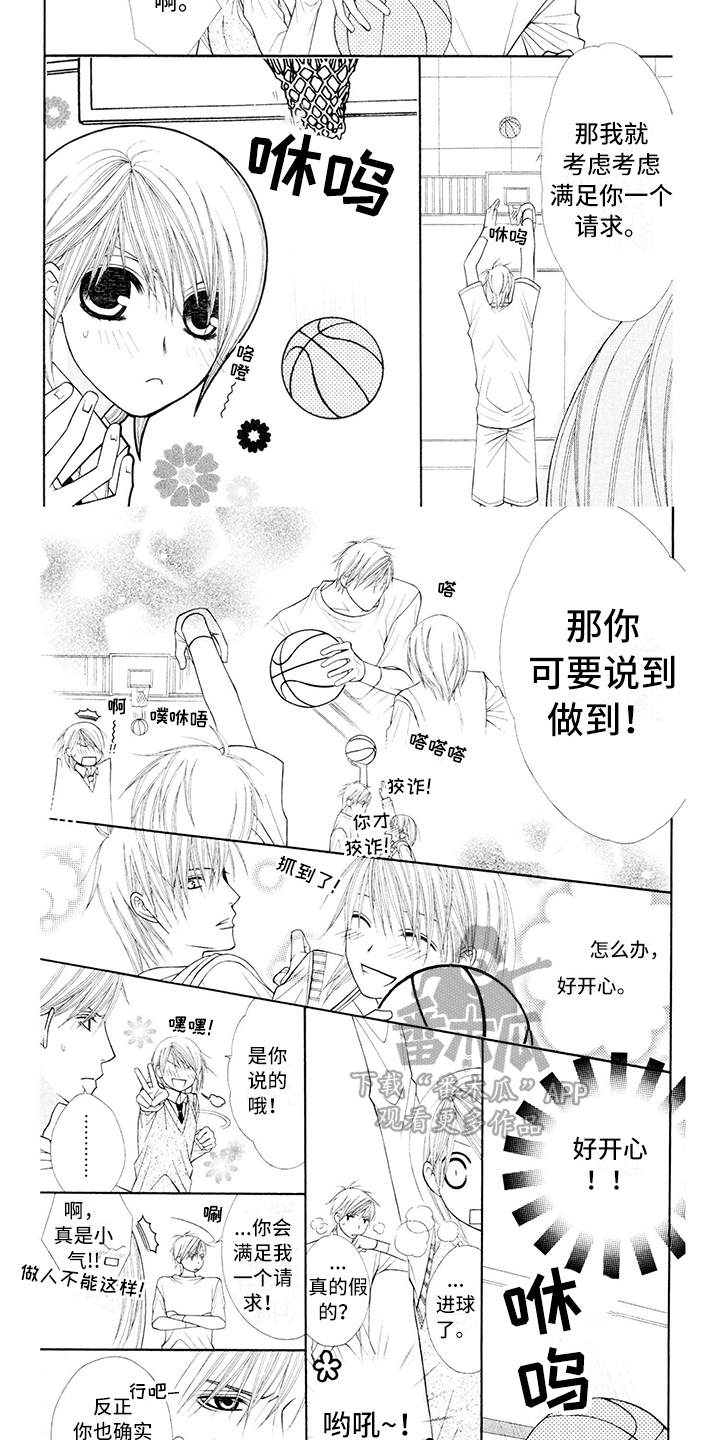 《制服恋人》漫画最新章节第13章：校服：开心免费下拉式在线观看章节第【2】张图片