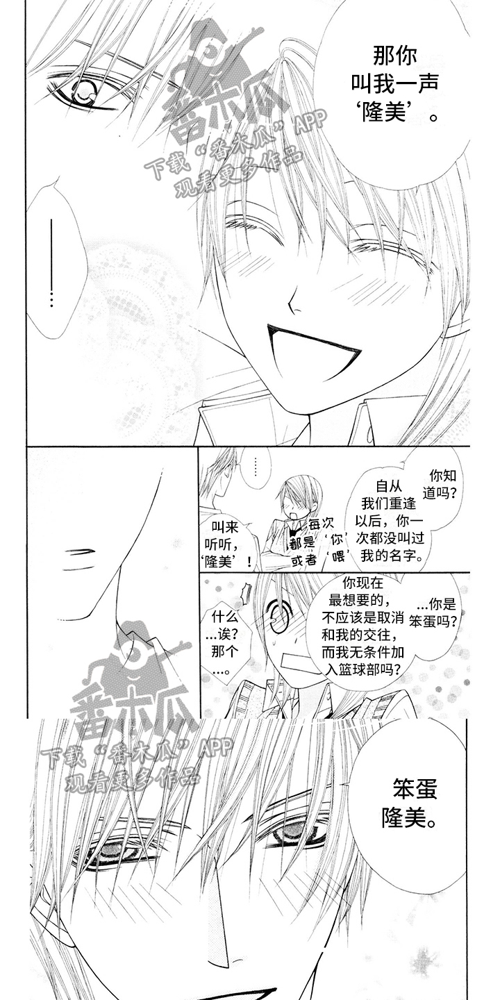 《制服恋人》漫画最新章节第14章：校服：气愤免费下拉式在线观看章节第【8】张图片