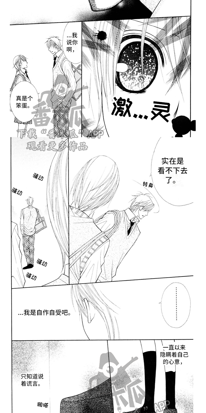 《制服恋人》漫画最新章节第14章：校服：气愤免费下拉式在线观看章节第【4】张图片