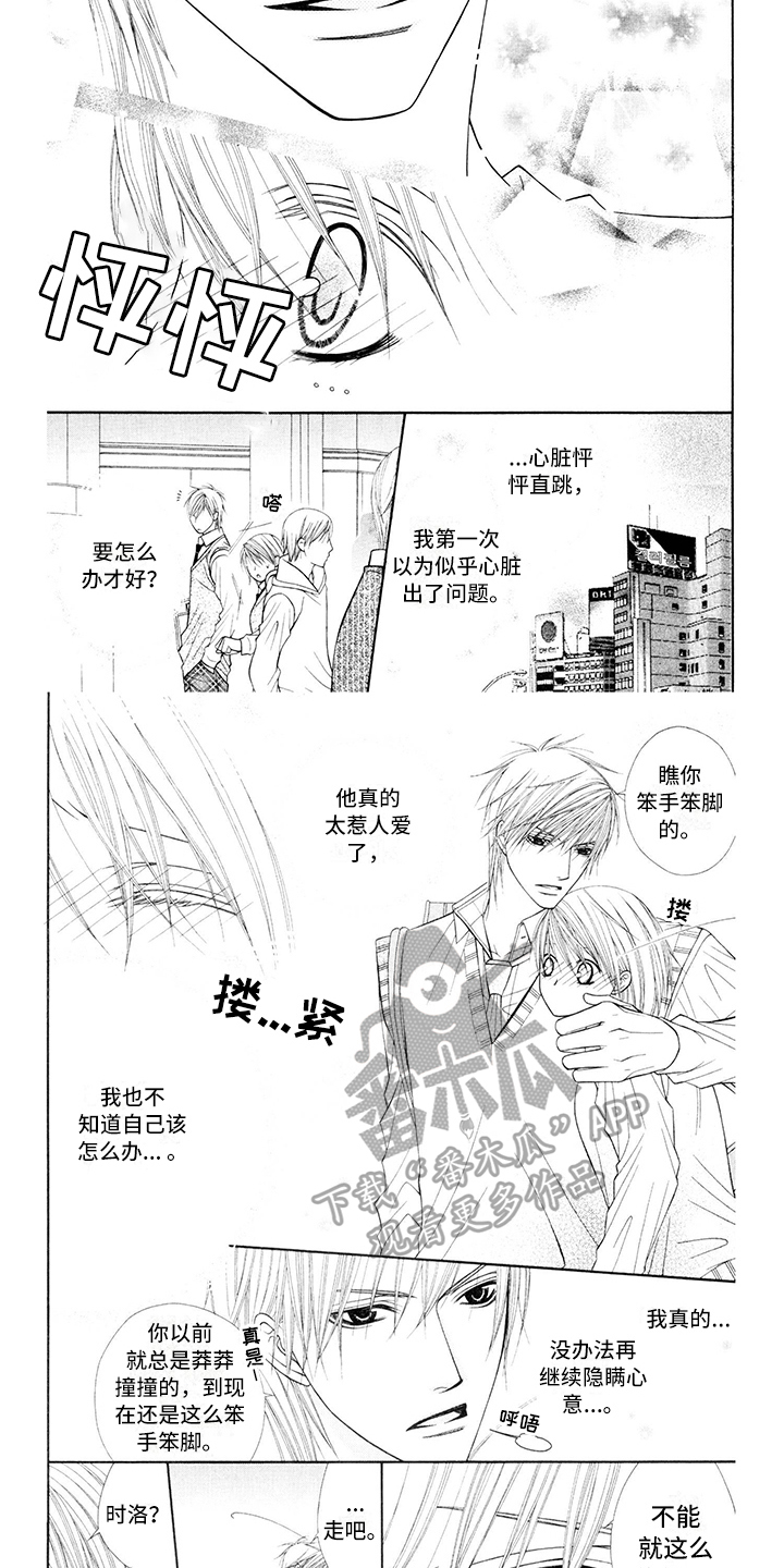 《制服恋人》漫画最新章节第14章：校服：气愤免费下拉式在线观看章节第【7】张图片