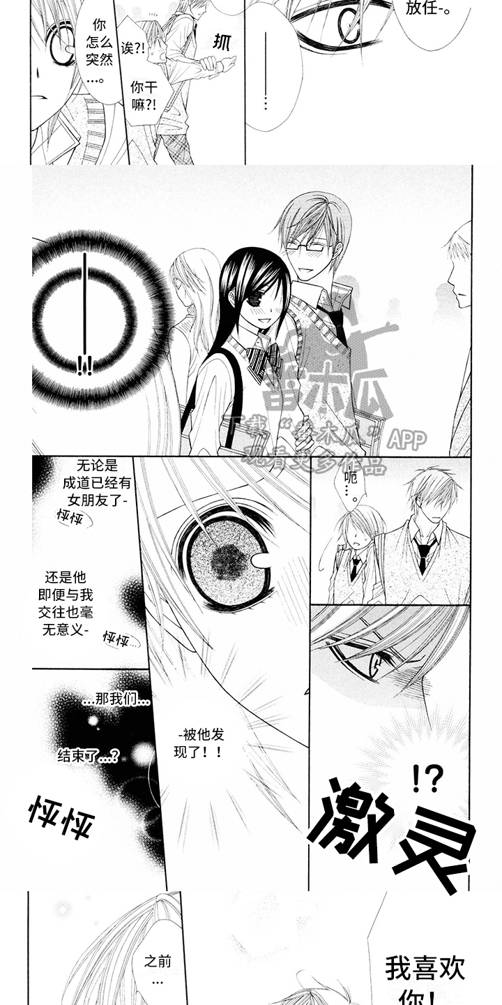 《制服恋人》漫画最新章节第14章：校服：气愤免费下拉式在线观看章节第【6】张图片