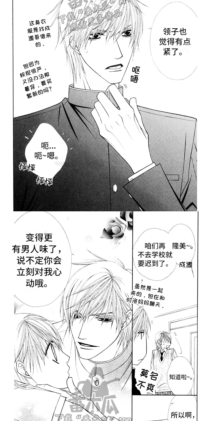 《制服恋人》漫画最新章节第15章：校服：坦白免费下拉式在线观看章节第【2】张图片