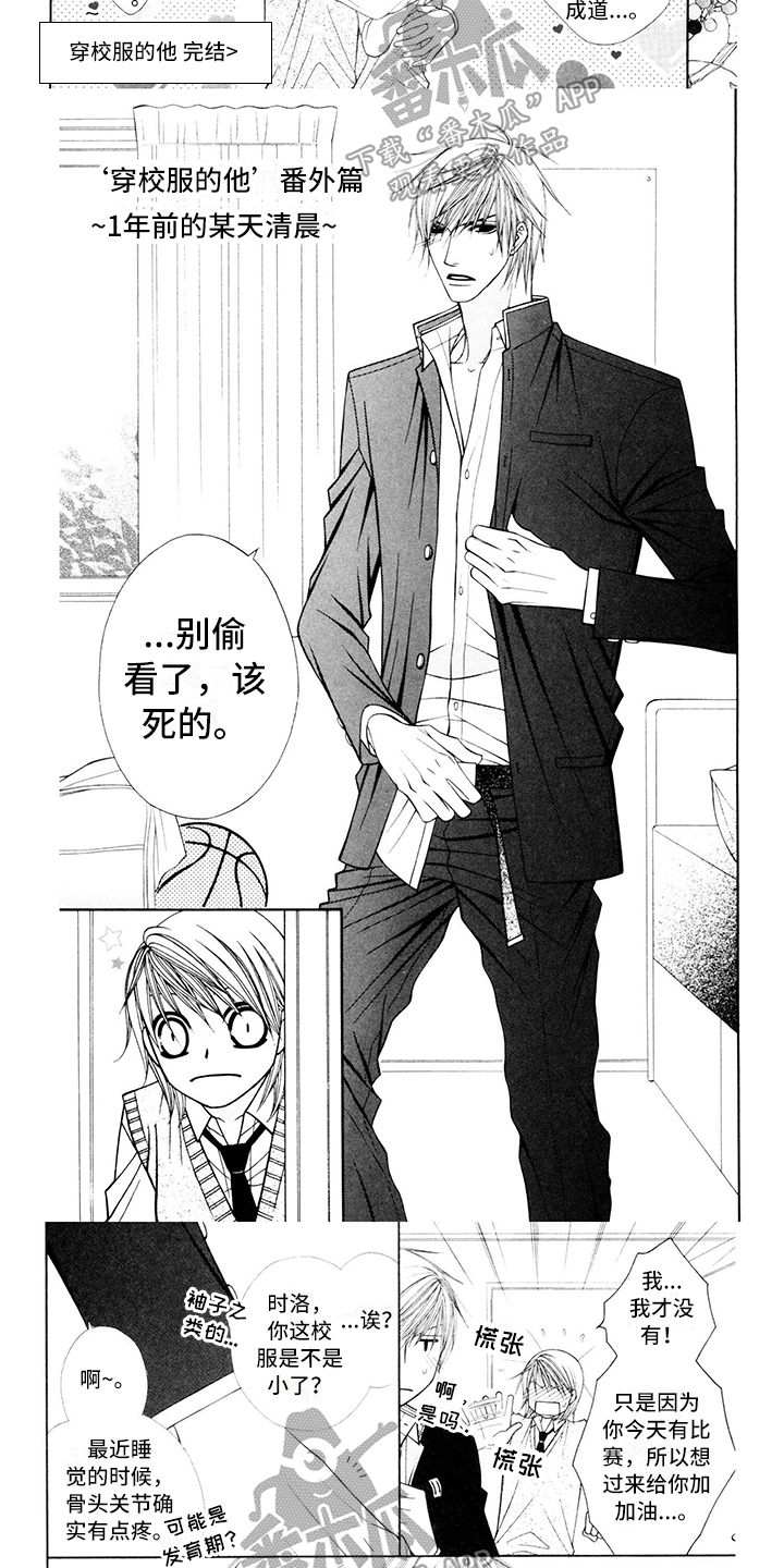 《制服恋人》漫画最新章节第15章：校服：坦白免费下拉式在线观看章节第【3】张图片