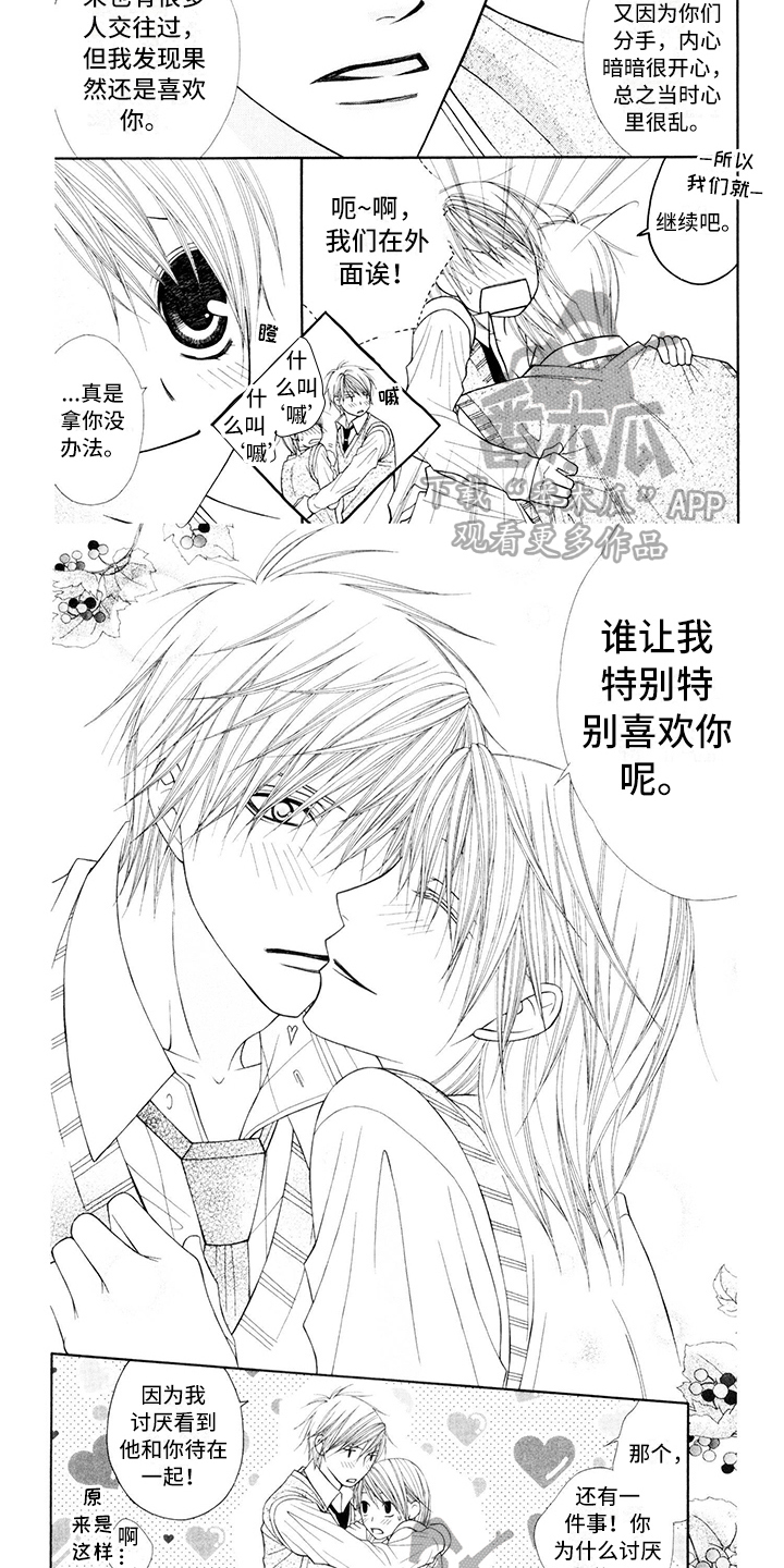 《制服恋人》漫画最新章节第15章：校服：坦白免费下拉式在线观看章节第【4】张图片