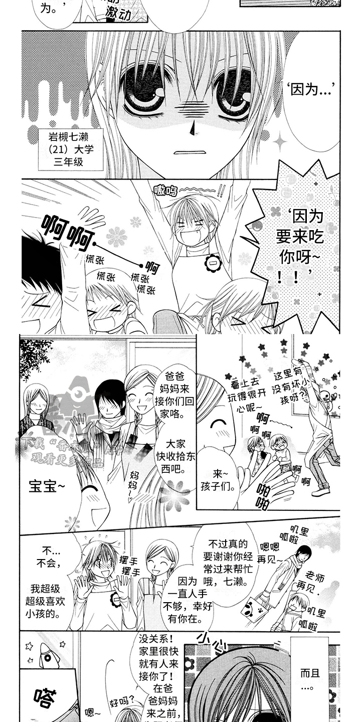 《制服恋人》漫画最新章节第16章：西装：耀眼免费下拉式在线观看章节第【5】张图片