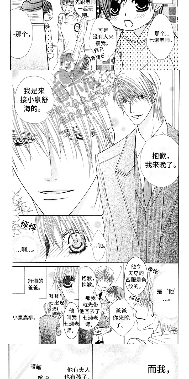 《制服恋人》漫画最新章节第16章：西装：耀眼免费下拉式在线观看章节第【4】张图片