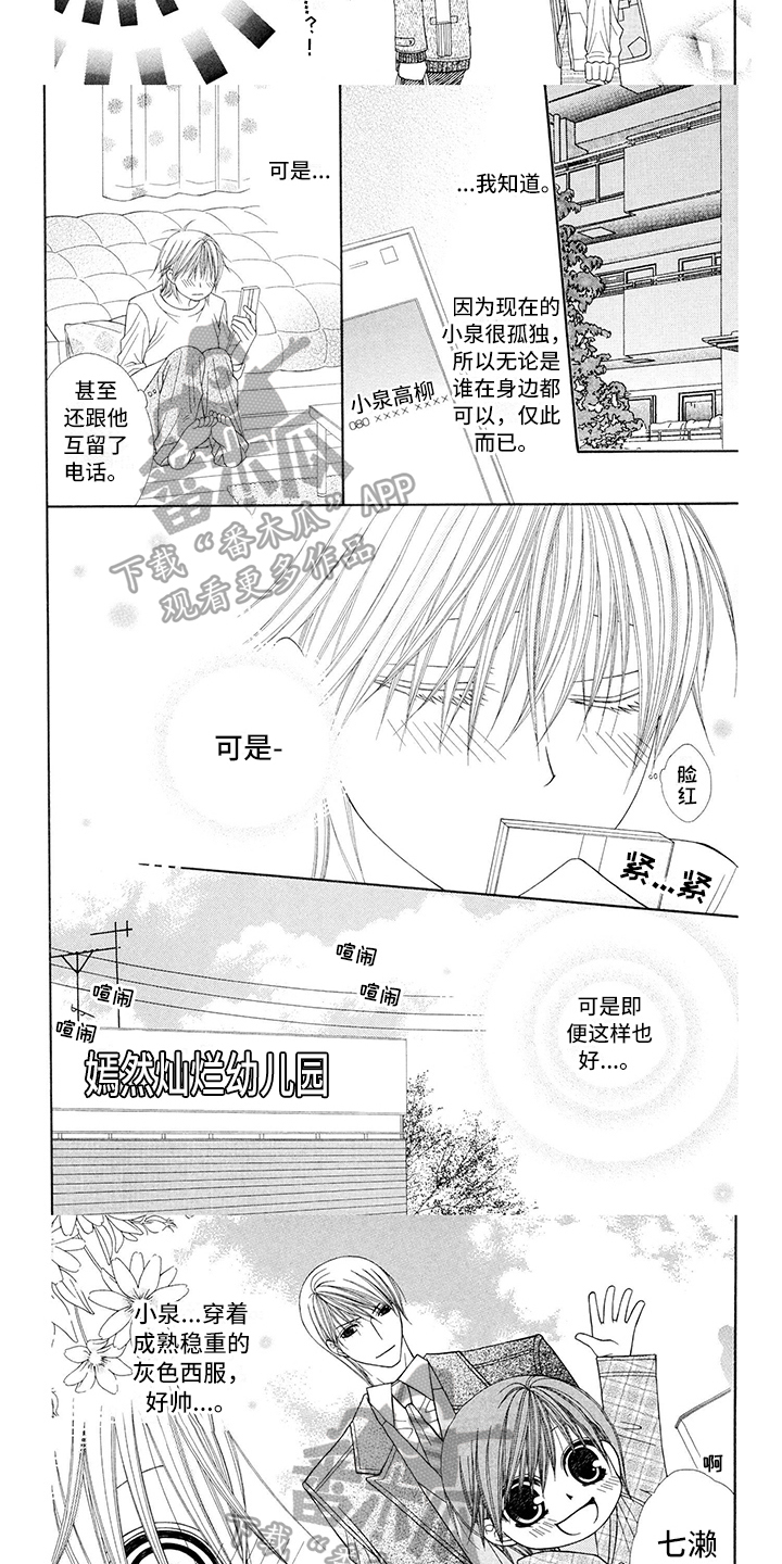 《制服恋人》漫画最新章节第17章：西装：留电话免费下拉式在线观看章节第【2】张图片