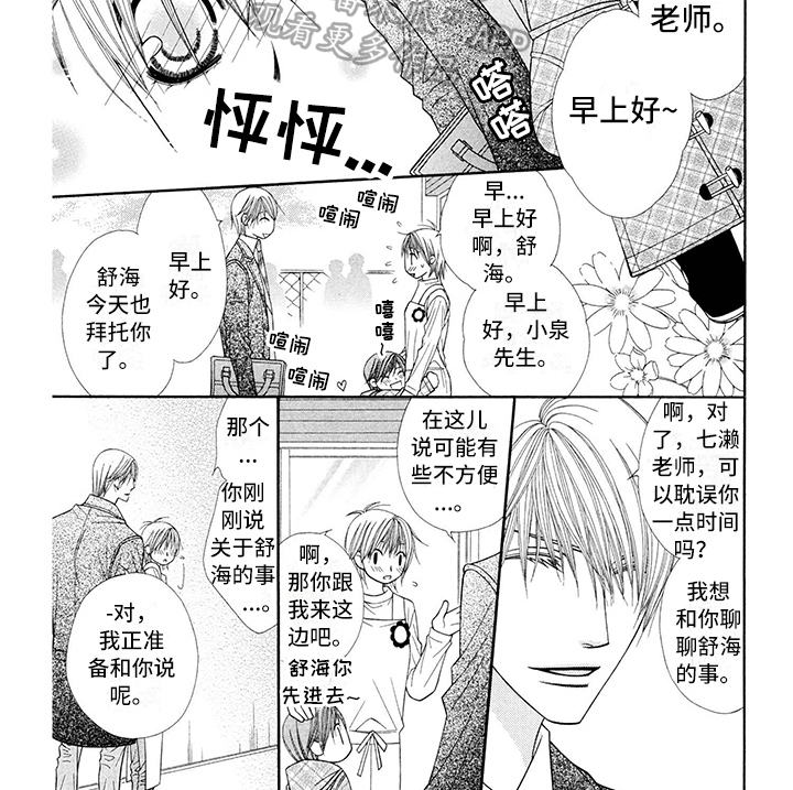 《制服恋人》漫画最新章节第17章：西装：留电话免费下拉式在线观看章节第【1】张图片