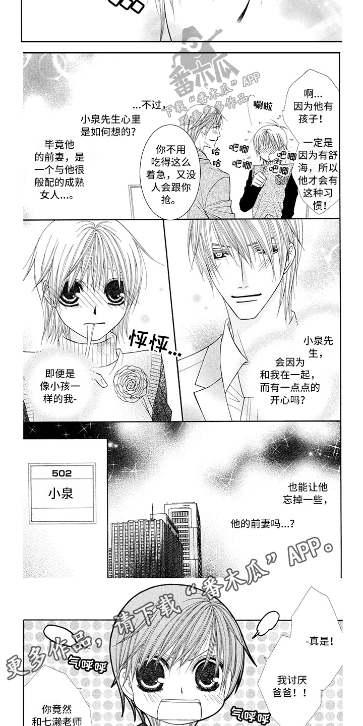 《制服恋人》漫画最新章节第18章：西装：心动免费下拉式在线观看章节第【2】张图片