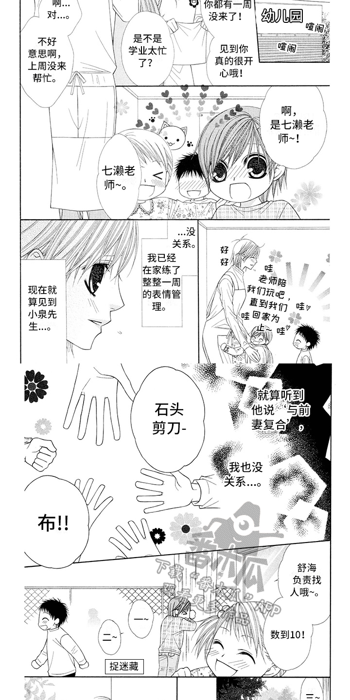 《制服恋人》漫画最新章节第20章：西装：逃避免费下拉式在线观看章节第【4】张图片