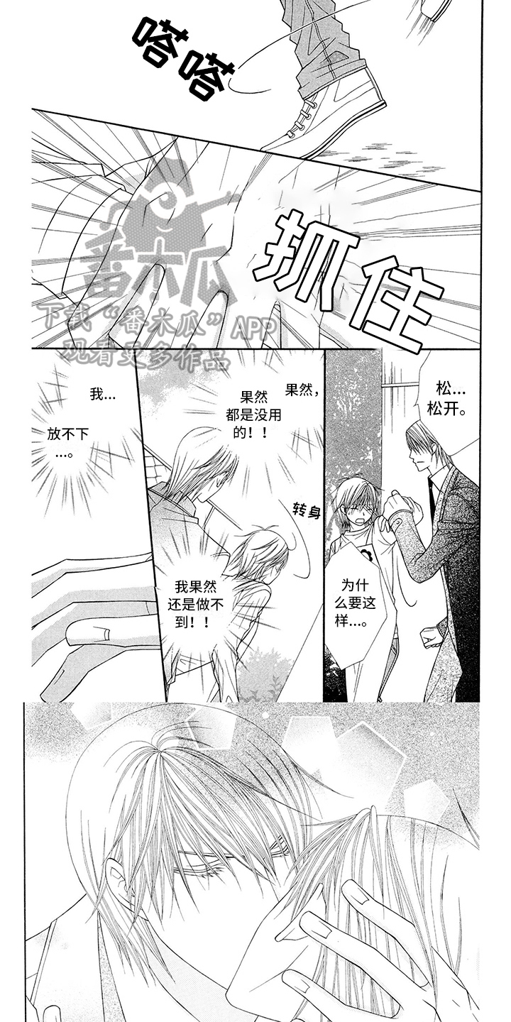 《制服恋人》漫画最新章节第20章：西装：逃避免费下拉式在线观看章节第【2】张图片