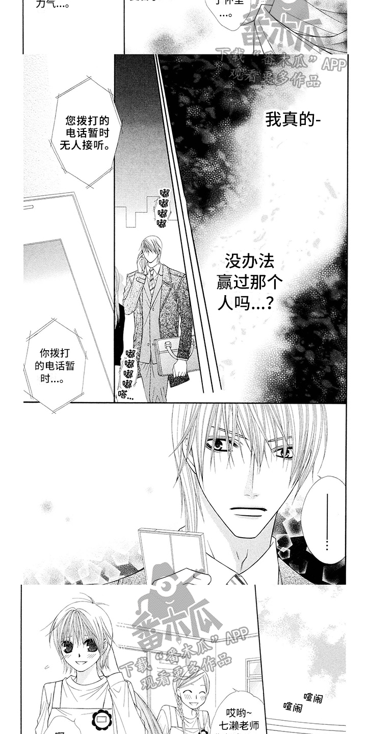 《制服恋人》漫画最新章节第20章：西装：逃避免费下拉式在线观看章节第【5】张图片