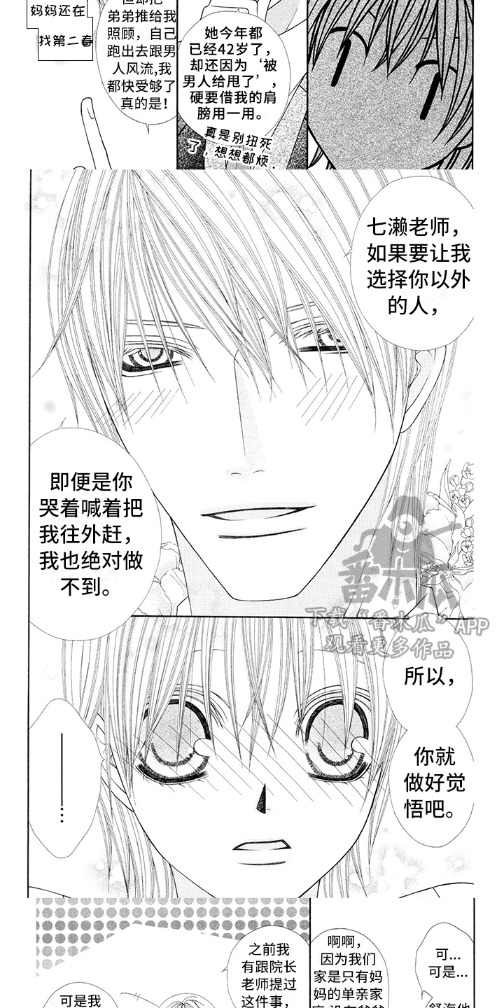 《制服恋人》漫画最新章节第21章：西装：表白免费下拉式在线观看章节第【4】张图片