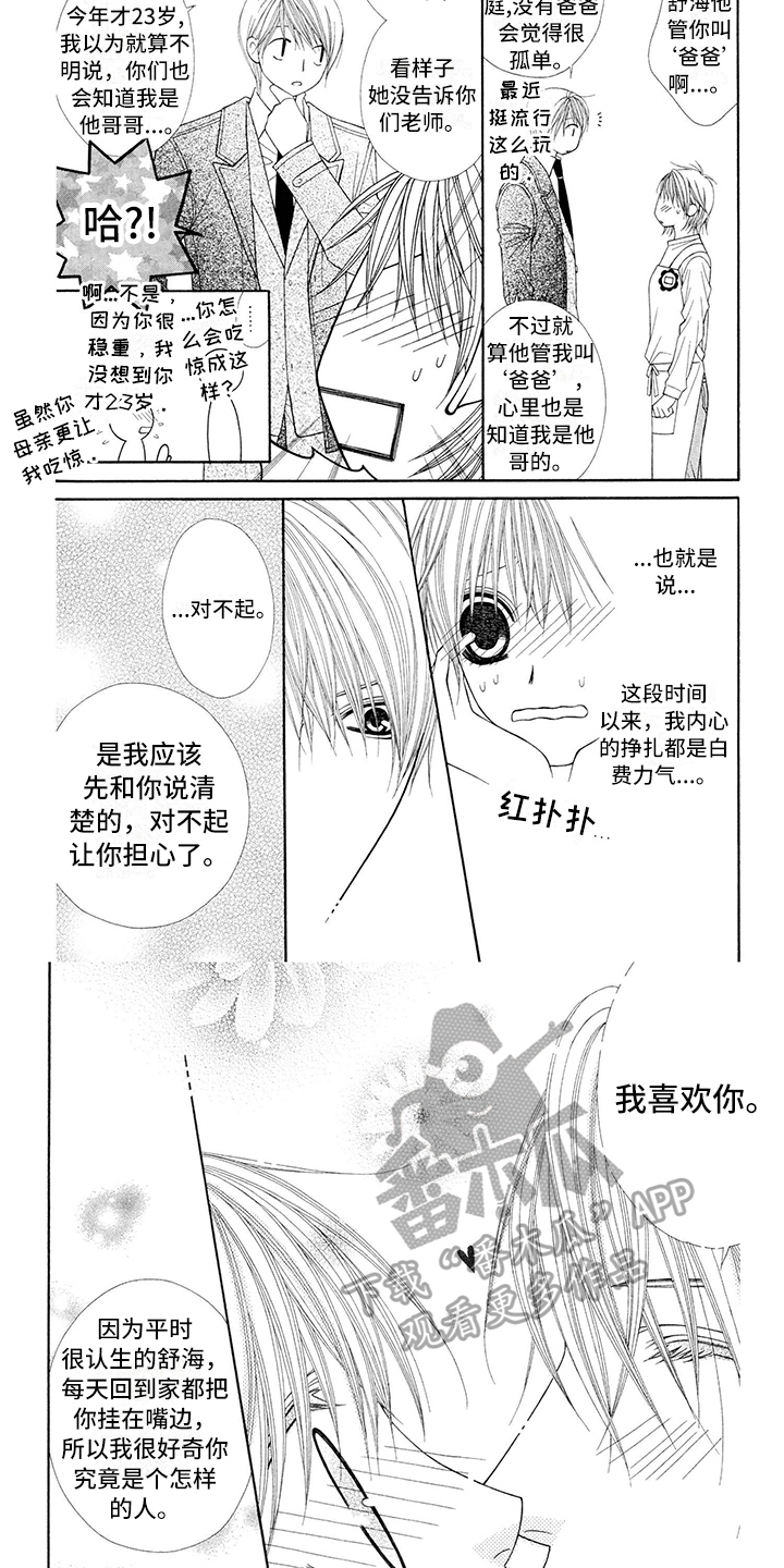 《制服恋人》漫画最新章节第21章：西装：表白免费下拉式在线观看章节第【3】张图片