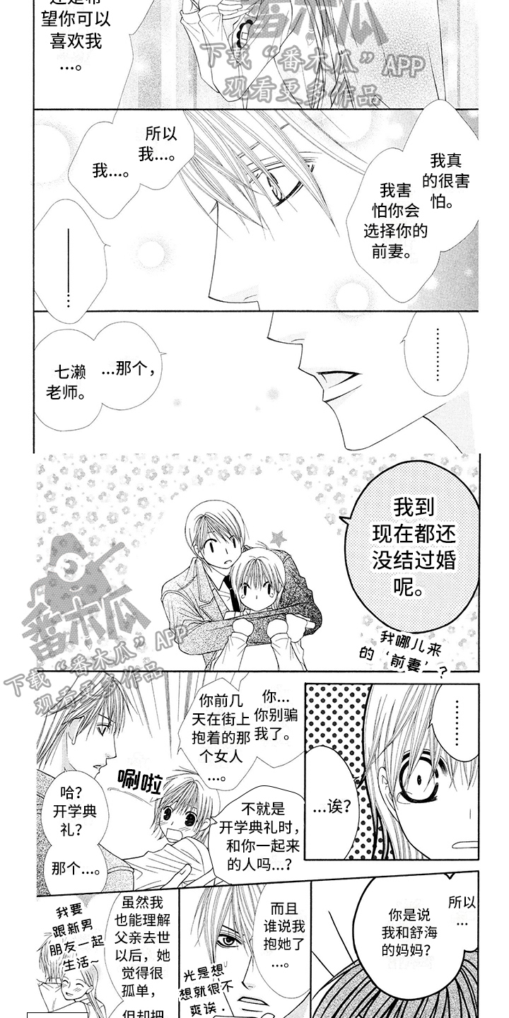 《制服恋人》漫画最新章节第21章：西装：表白免费下拉式在线观看章节第【5】张图片