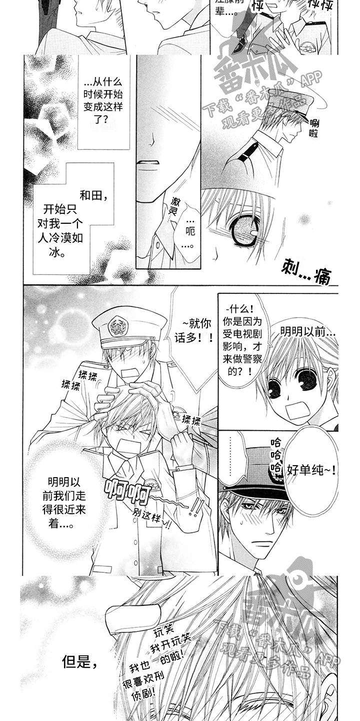 《制服恋人》漫画最新章节第22章：警察官：暗恋免费下拉式在线观看章节第【2】张图片