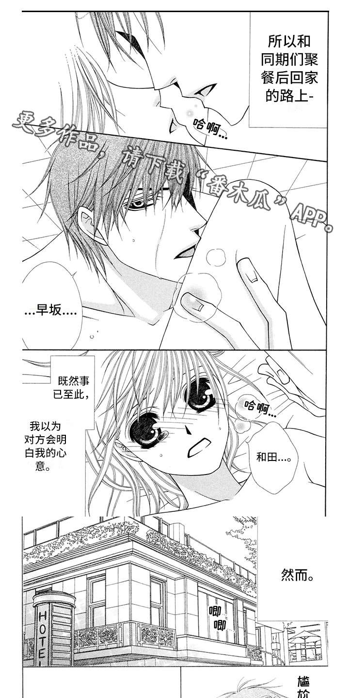 《制服恋人》漫画最新章节第22章：警察官：暗恋免费下拉式在线观看章节第【7】张图片