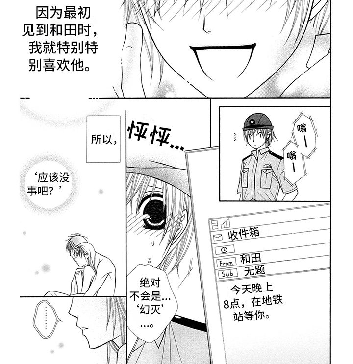 《制服恋人》漫画最新章节第22章：警察官：暗恋免费下拉式在线观看章节第【1】张图片