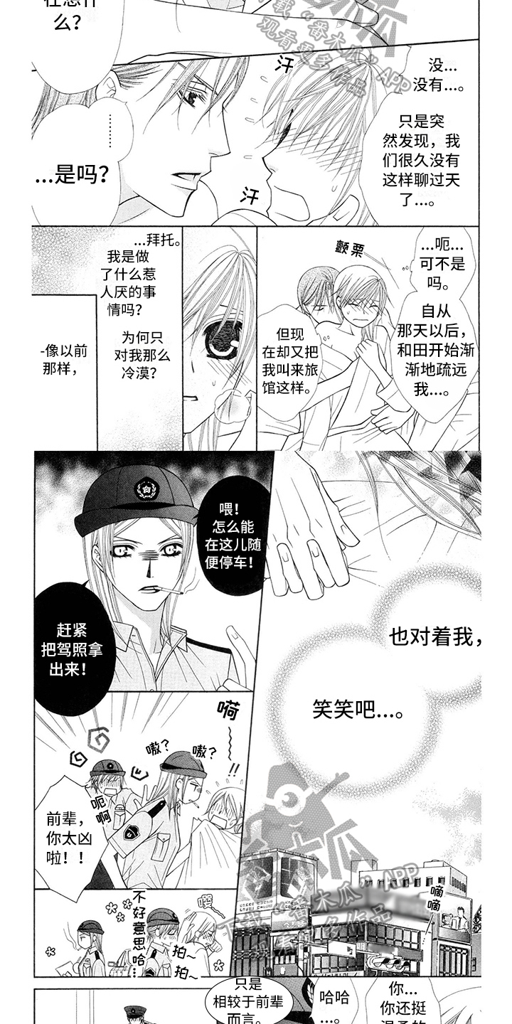 《制服恋人》漫画最新章节第23章：警察官：平安救下免费下拉式在线观看章节第【6】张图片