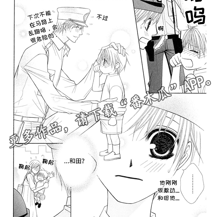 《制服恋人》漫画最新章节第23章：警察官：平安救下免费下拉式在线观看章节第【1】张图片