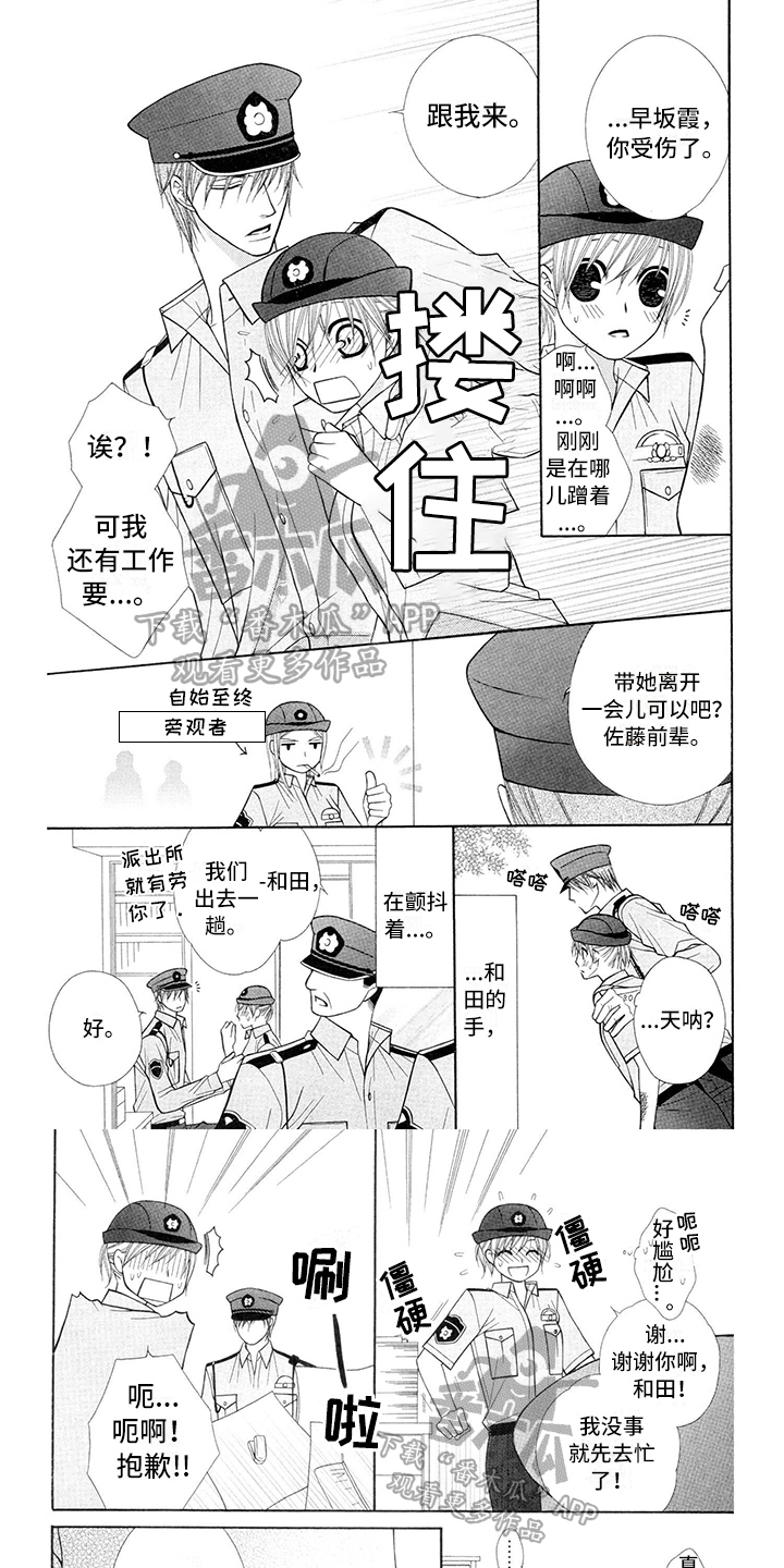 《制服恋人》漫画最新章节第24章：警察官：未知电话免费下拉式在线观看章节第【6】张图片