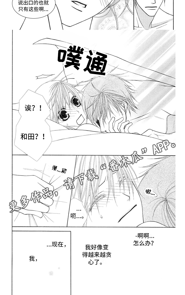 《制服恋人》漫画最新章节第24章：警察官：未知电话免费下拉式在线观看章节第【1】张图片