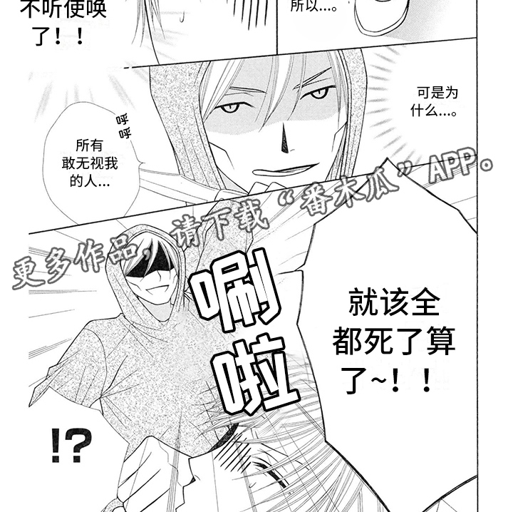 《制服恋人》漫画最新章节第25章：警察官：危险免费下拉式在线观看章节第【1】张图片