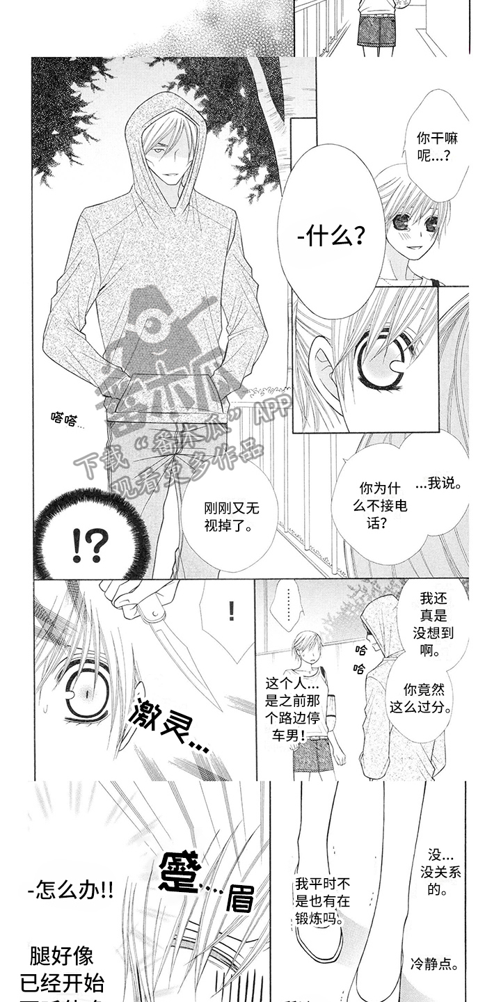 《制服恋人》漫画最新章节第25章：警察官：危险免费下拉式在线观看章节第【2】张图片