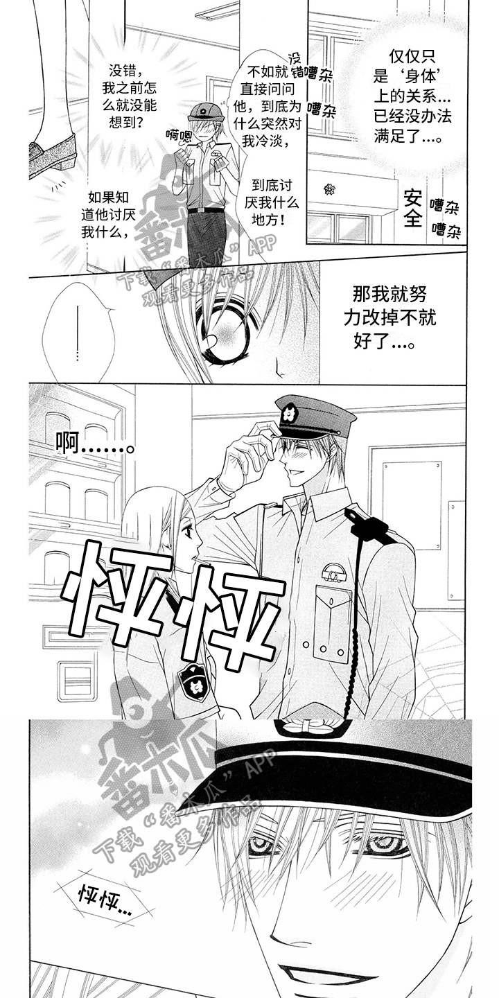 制服恋人-第25章：警察官：危险全彩韩漫标签