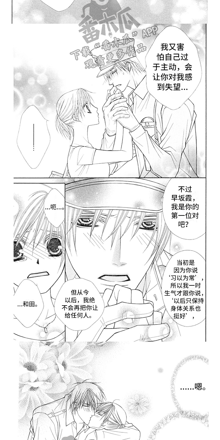 《制服恋人》漫画最新章节第26章：警察官：形象变化免费下拉式在线观看章节第【3】张图片