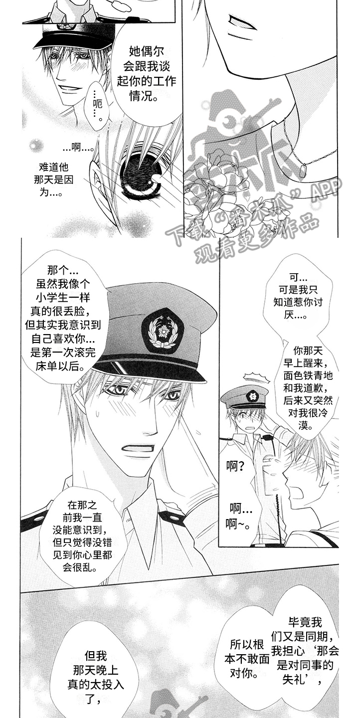 《制服恋人》漫画最新章节第26章：警察官：形象变化免费下拉式在线观看章节第【4】张图片