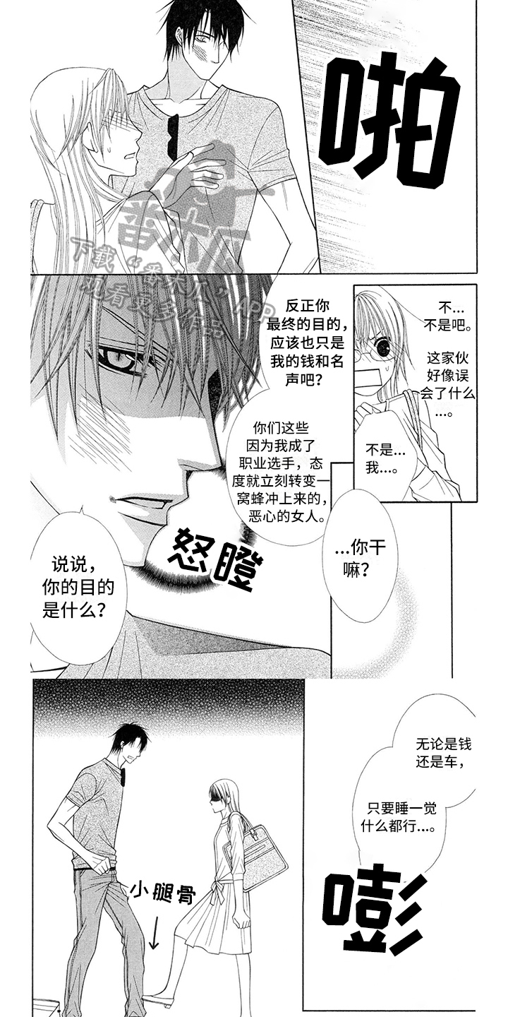 《制服恋人》漫画最新章节第27章：职业选手：打醒免费下拉式在线观看章节第【3】张图片