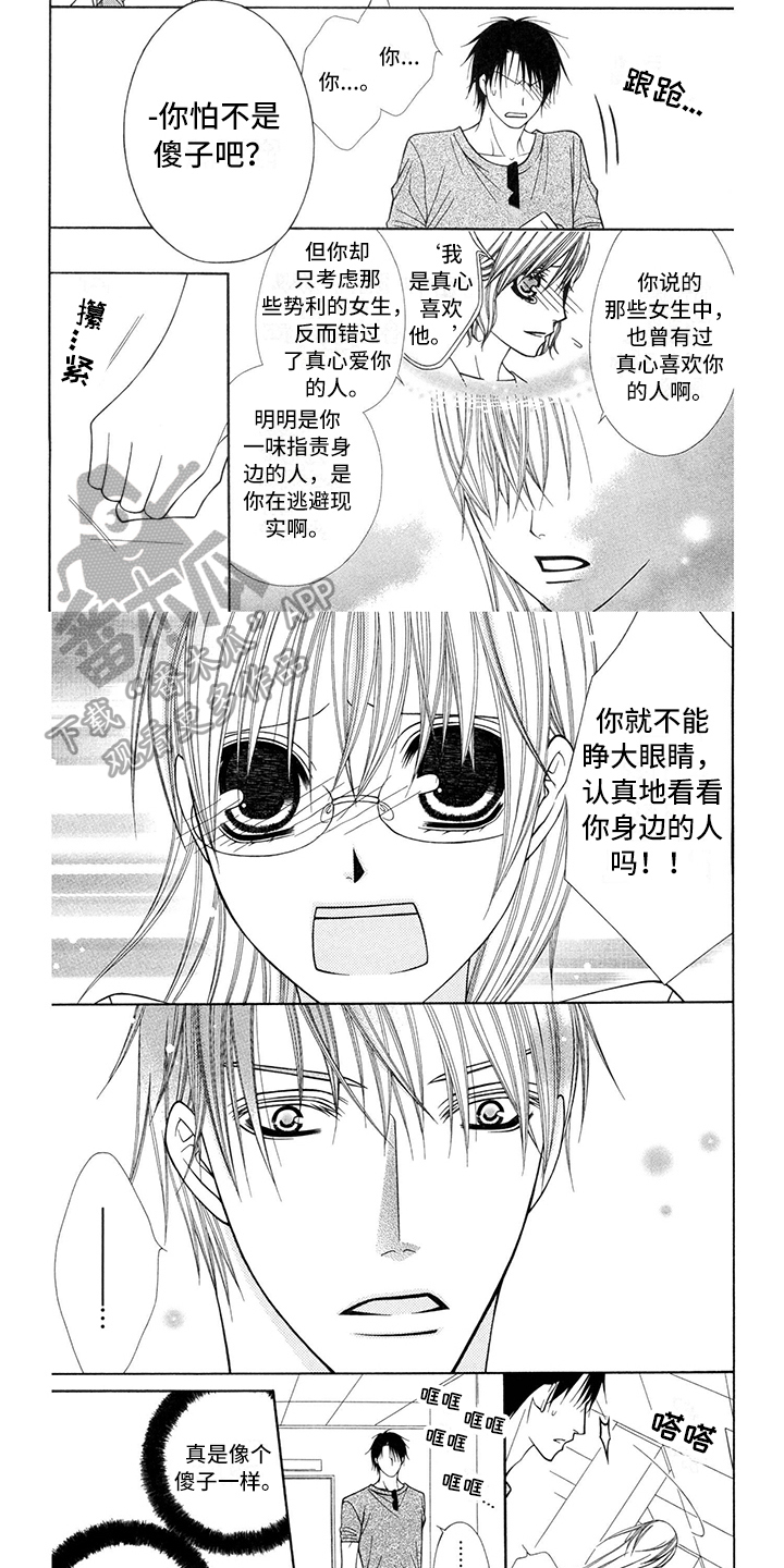 《制服恋人》漫画最新章节第27章：职业选手：打醒免费下拉式在线观看章节第【2】张图片