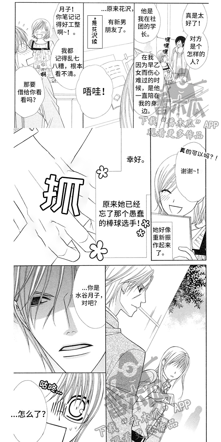 《制服恋人》漫画最新章节第28章：职业选手：卖力免费下拉式在线观看章节第【7】张图片