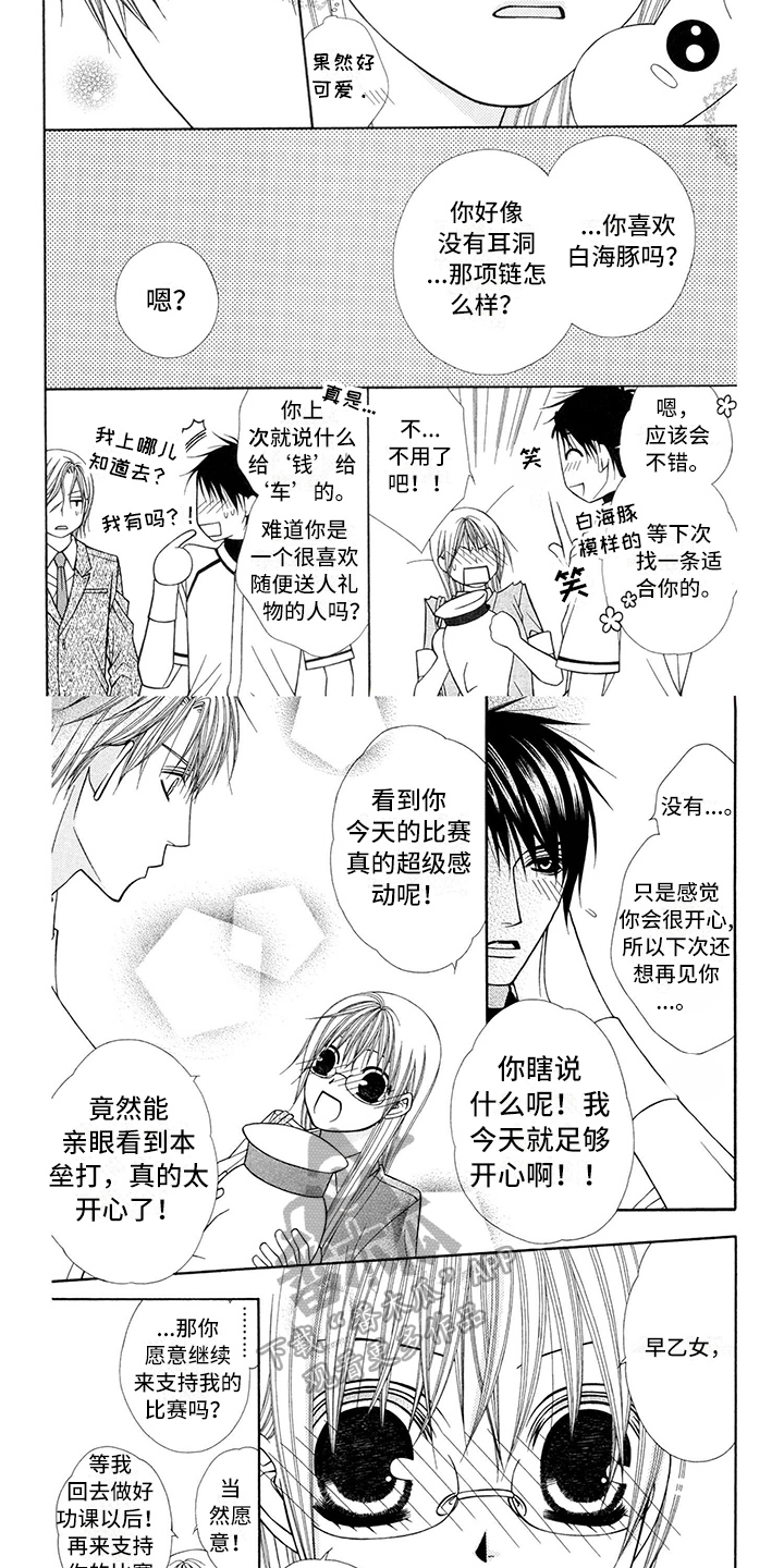 《制服恋人》漫画最新章节第29章：职业选手：特别免费下拉式在线观看章节第【5】张图片