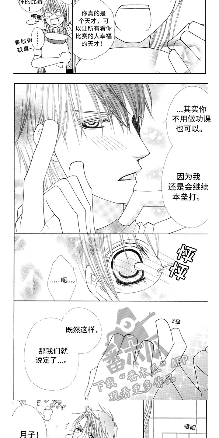 《制服恋人》漫画最新章节第29章：职业选手：特别免费下拉式在线观看章节第【4】张图片