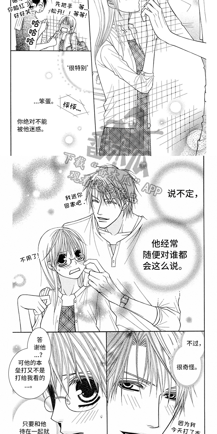 《制服恋人》漫画最新章节第29章：职业选手：特别免费下拉式在线观看章节第【2】张图片