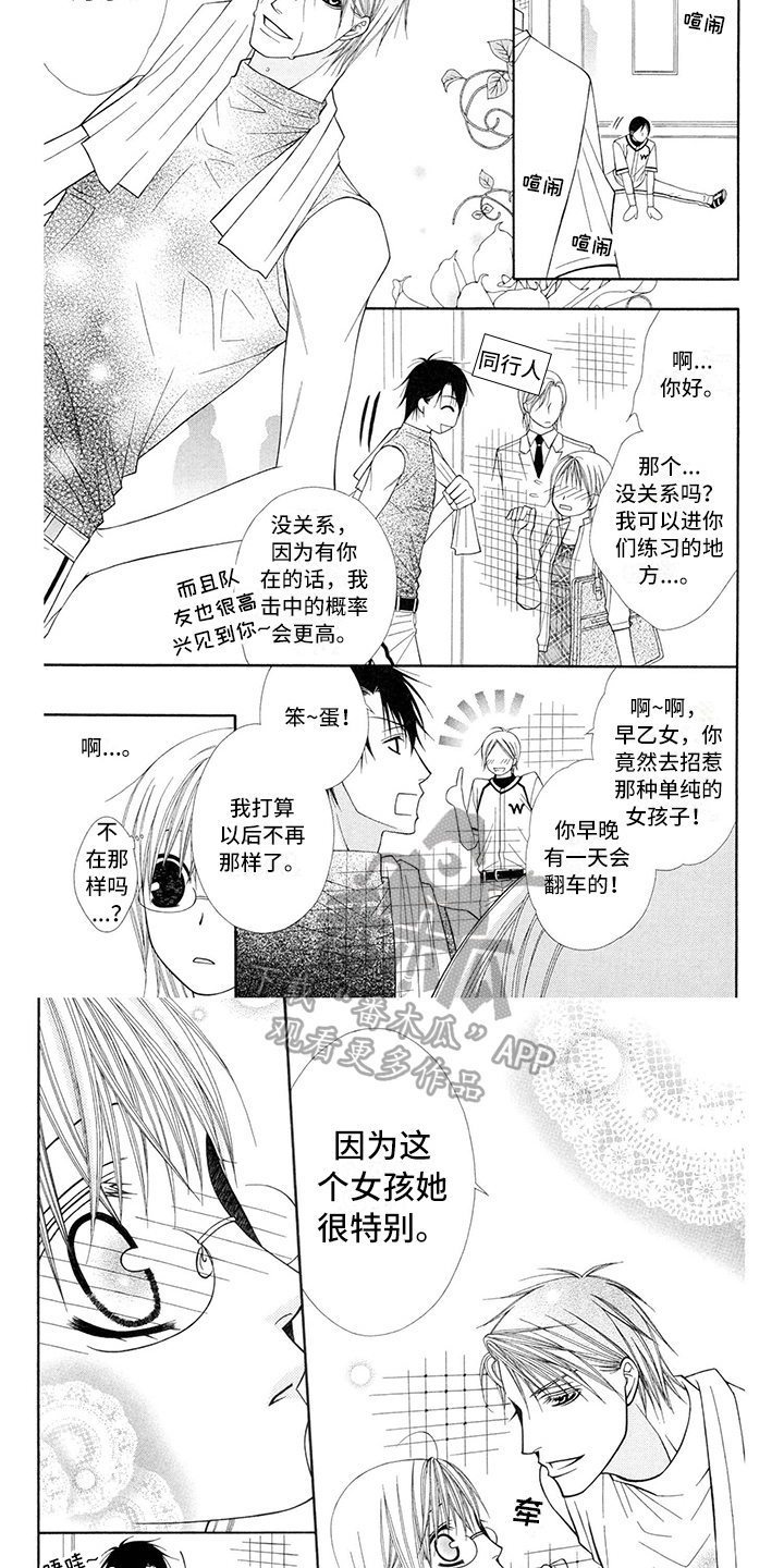 《制服恋人》漫画最新章节第29章：职业选手：特别免费下拉式在线观看章节第【3】张图片