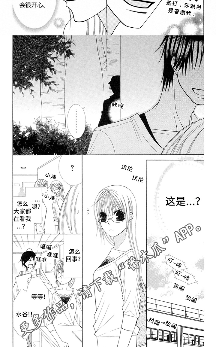 《制服恋人》漫画最新章节第29章：职业选手：特别免费下拉式在线观看章节第【1】张图片