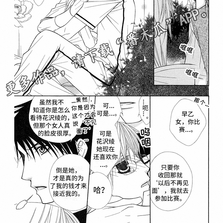 《制服恋人》漫画最新章节第30章：职业选手：解释免费下拉式在线观看章节第【1】张图片