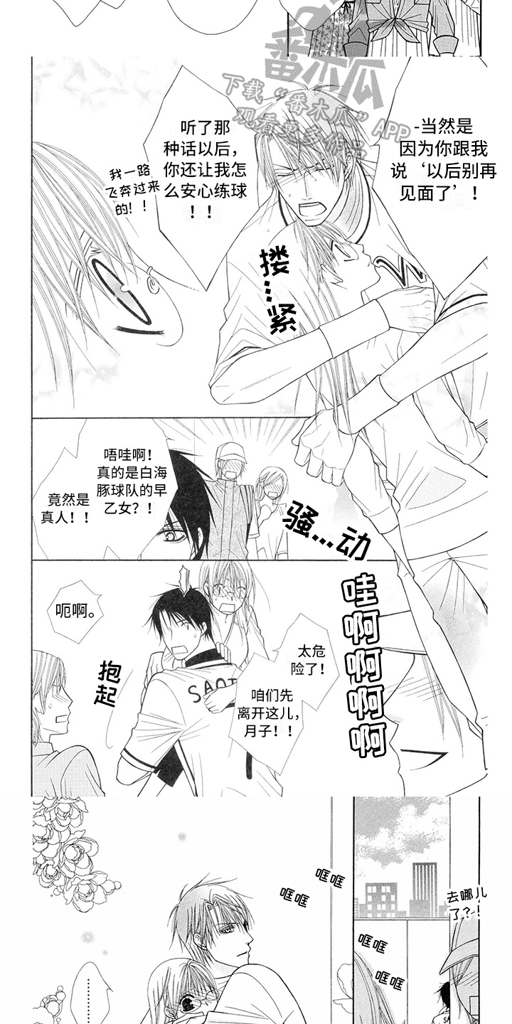 《制服恋人》漫画最新章节第30章：职业选手：解释免费下拉式在线观看章节第【2】张图片