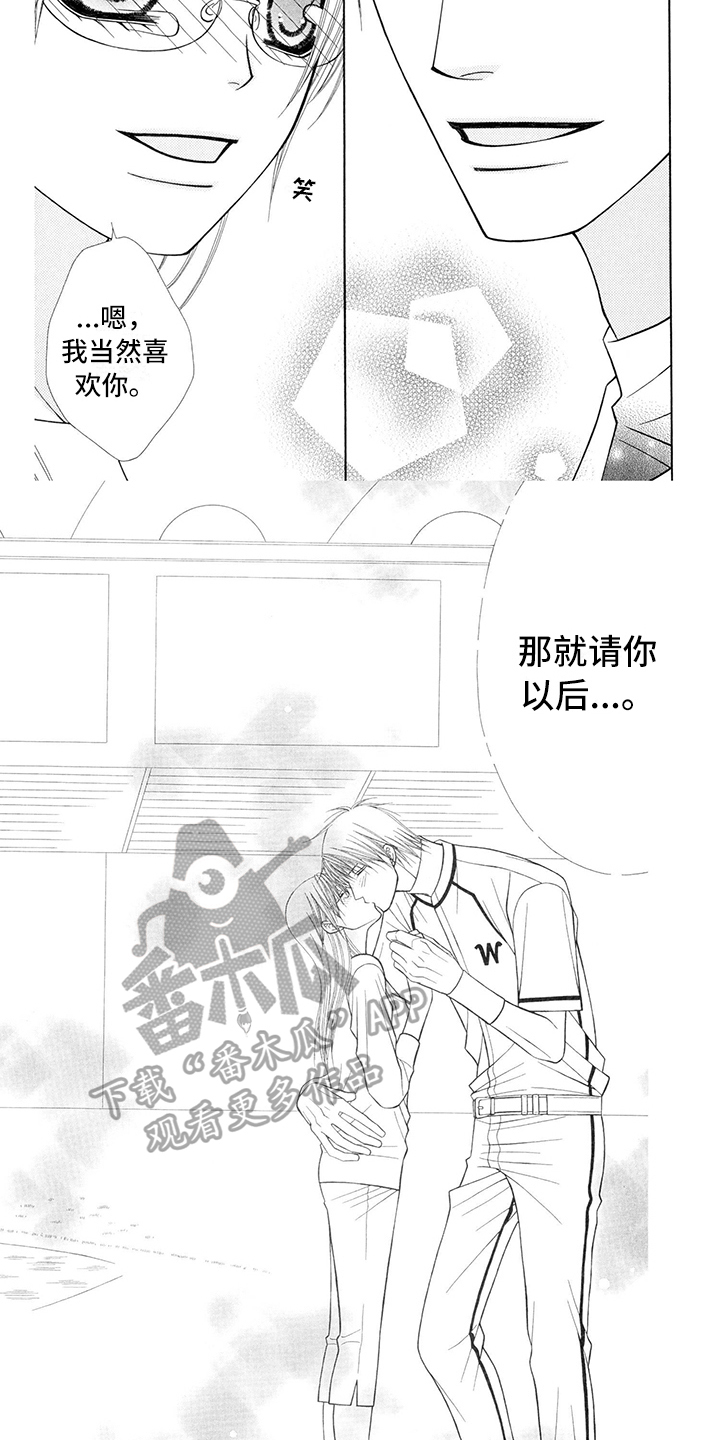 《制服恋人》漫画最新章节第31章：职业选手：回答免费下拉式在线观看章节第【2】张图片