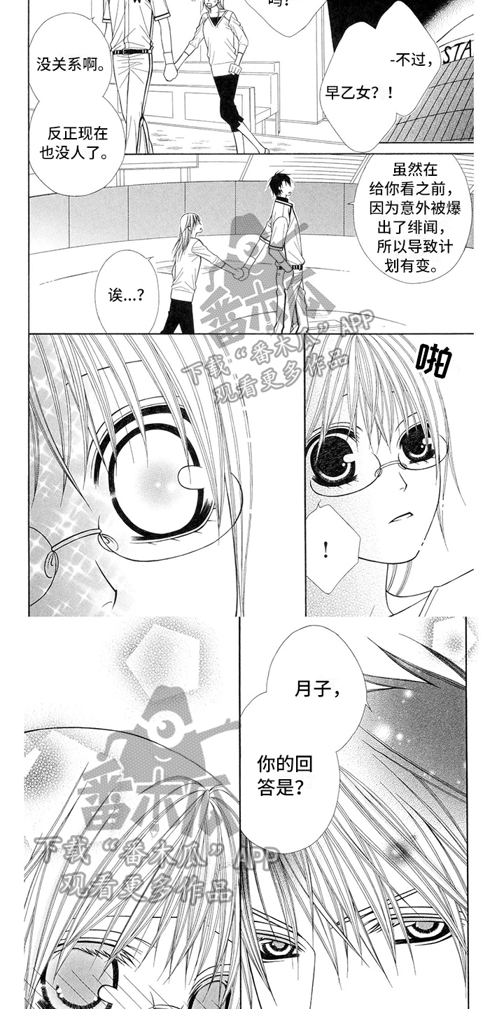 《制服恋人》漫画最新章节第31章：职业选手：回答免费下拉式在线观看章节第【3】张图片