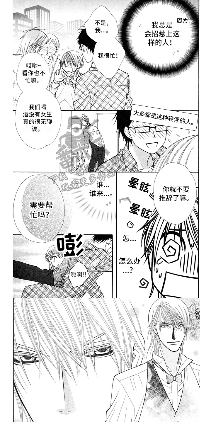 《制服恋人》漫画最新章节第32章：调酒师：拜托免费下拉式在线观看章节第【2】张图片