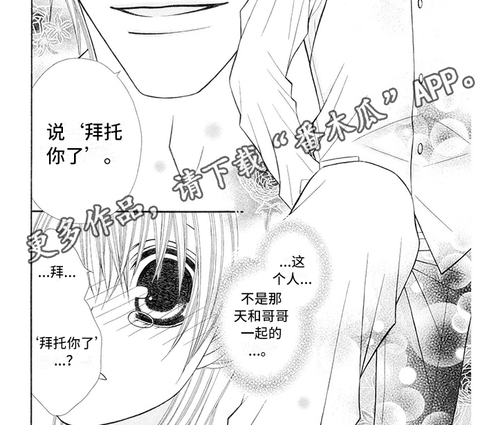 《制服恋人》漫画最新章节第32章：调酒师：拜托免费下拉式在线观看章节第【1】张图片