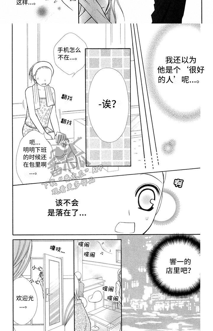 《制服恋人》漫画最新章节第33章：调酒师：有意思免费下拉式在线观看章节第【1】张图片