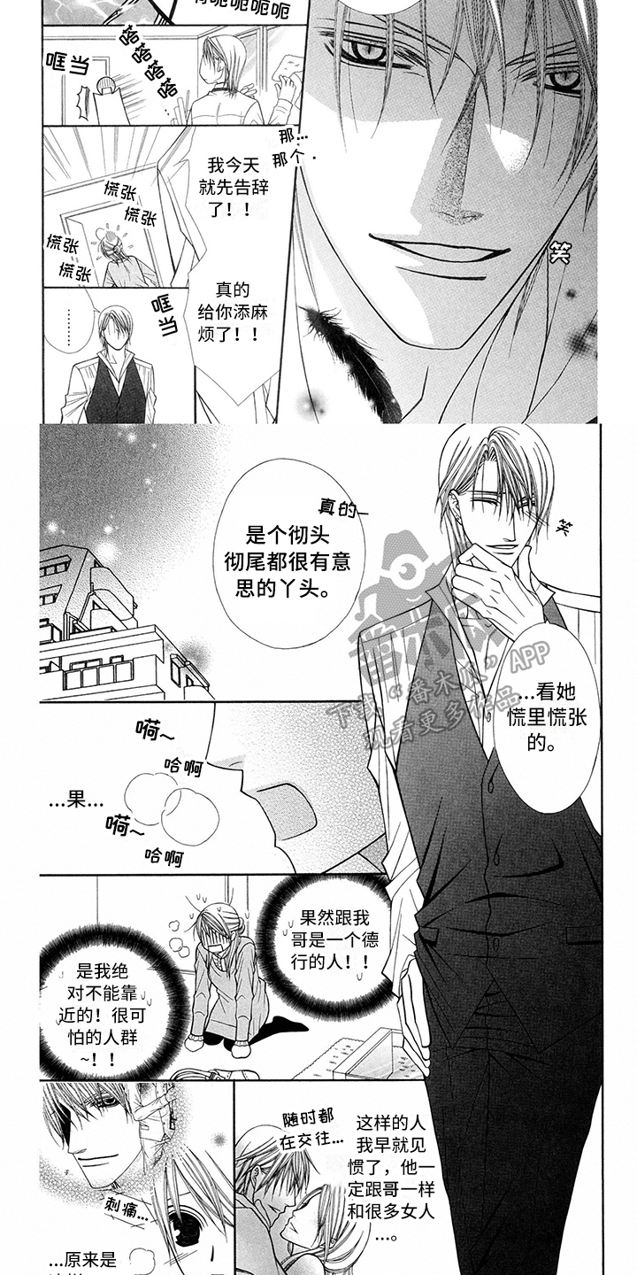 《制服恋人》漫画最新章节第33章：调酒师：有意思免费下拉式在线观看章节第【2】张图片