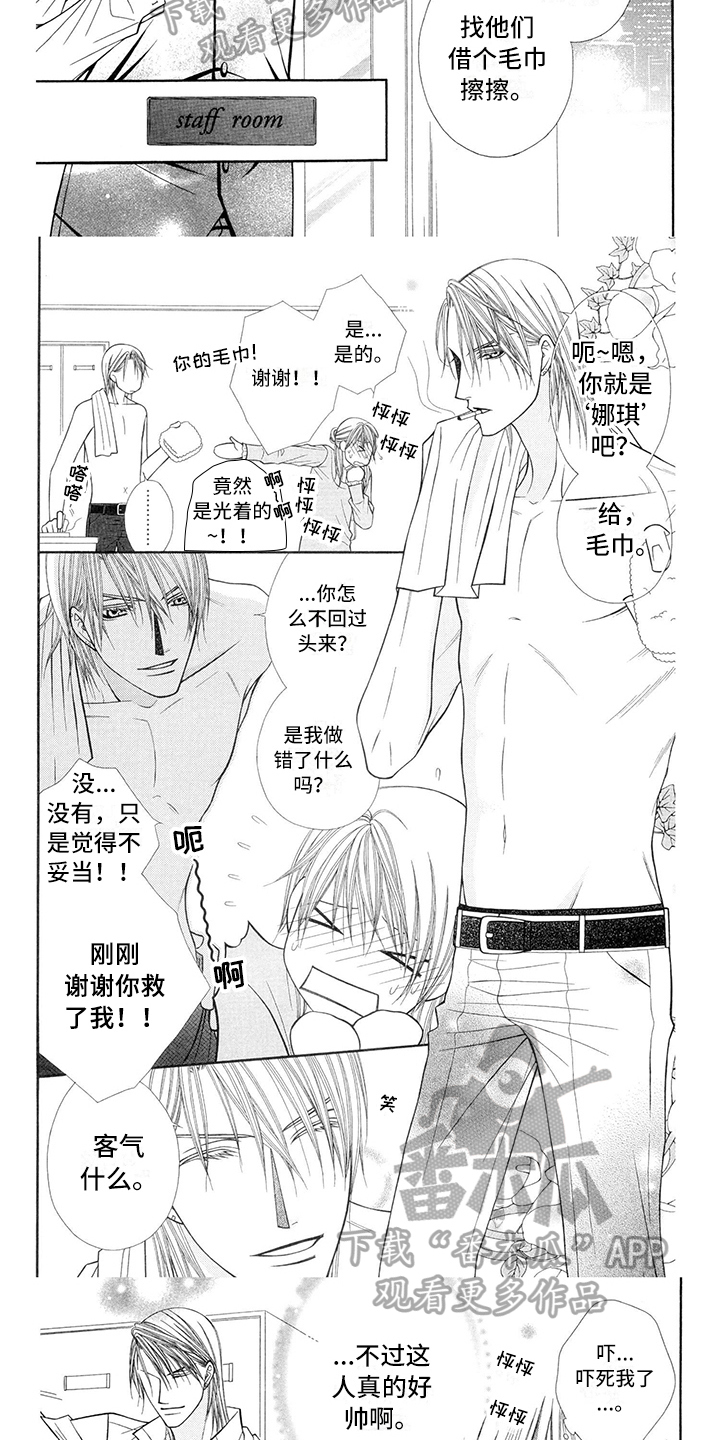 《制服恋人》漫画最新章节第33章：调酒师：有意思免费下拉式在线观看章节第【4】张图片