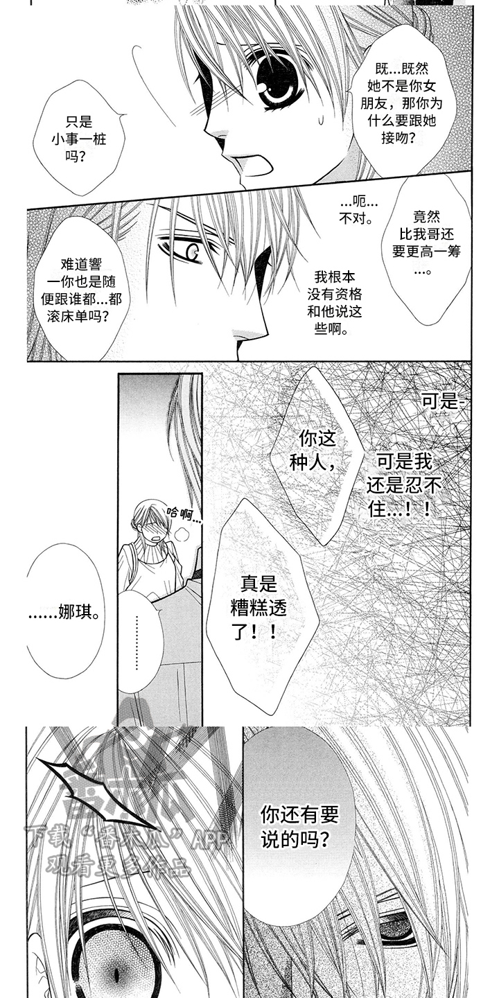 《制服恋人》漫画最新章节第35章：调酒师：生气免费下拉式在线观看章节第【3】张图片